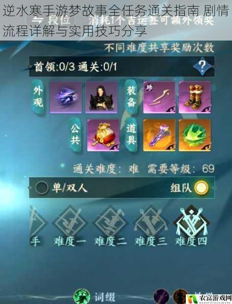 逆水寒手游梦故事全任务通关指南 剧情流程详解与实用技巧分享