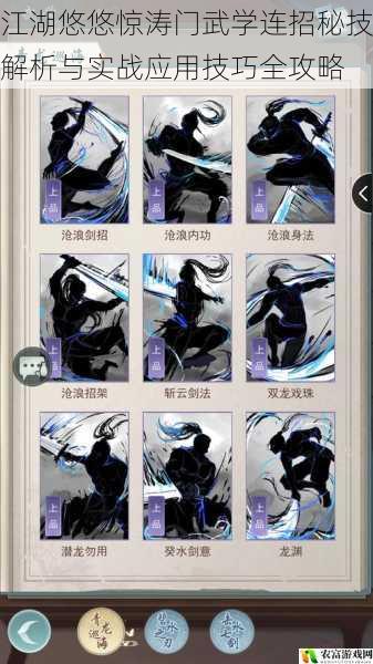 江湖悠悠惊涛门武学连招秘技解析与实战应用技巧全攻略