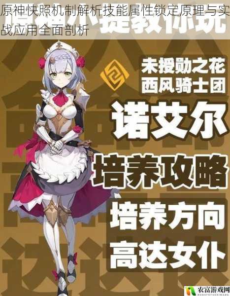 原神快照机制解析技能属性锁定原理与实战应用全面剖析