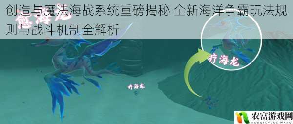 创造与魔法海战系统重磅揭秘 全新海洋争霸玩法规则与战斗机制全解析