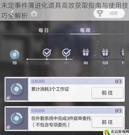 未定事件簿进化道具高效获取指南与使用技巧全解析