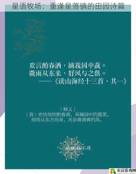 星语牧场:重逢星落镇的田园诗篇