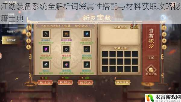 江湖装备系统全解析词缀属性搭配与材料获取攻略秘籍宝典