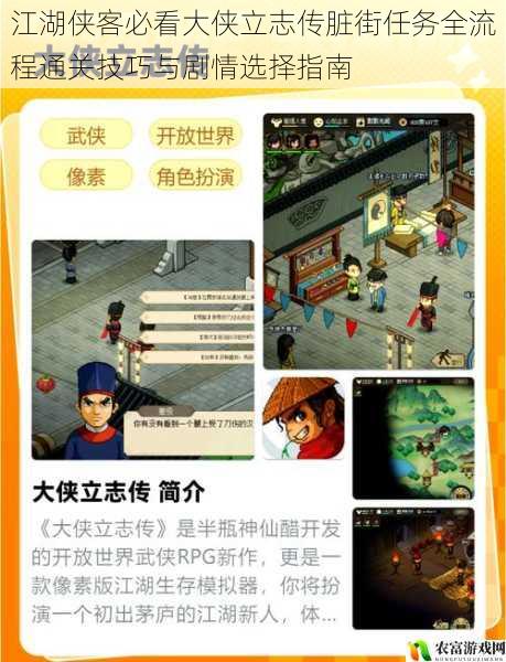 江湖侠客必看大侠立志传脏街任务全流程通关技巧与剧情选择指南