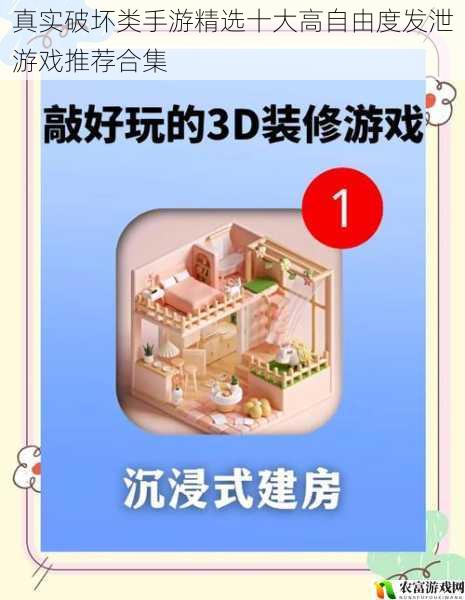 真实破坏类手游精选十大高自由度发泄游戏推荐合集
