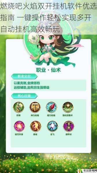 燃烧吧火焰双开挂机软件优选指南 一键操作轻松实现多开自动挂机高效畅玩