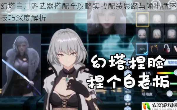 幻塔白月魁武器搭配全攻略实战配装思路与输出循环技巧深度解析