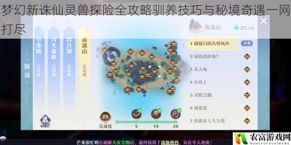 梦幻新诛仙灵兽探险全攻略驯养技巧与秘境奇遇一网打尽