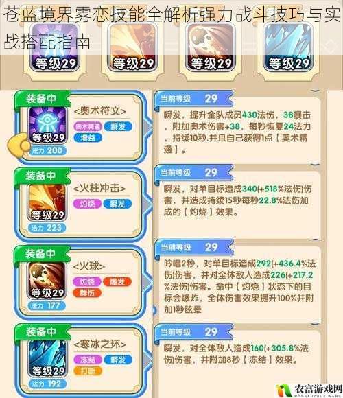 苍蓝境界雾恋技能全解析强力战斗技巧与实战搭配指南