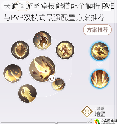 天谕手游圣堂技能搭配全解析 PVE与PVP双模式最强配置方案推荐