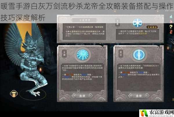 暖雪手游白灰万剑流秒杀龙帝全攻略装备搭配与操作技巧深度解析