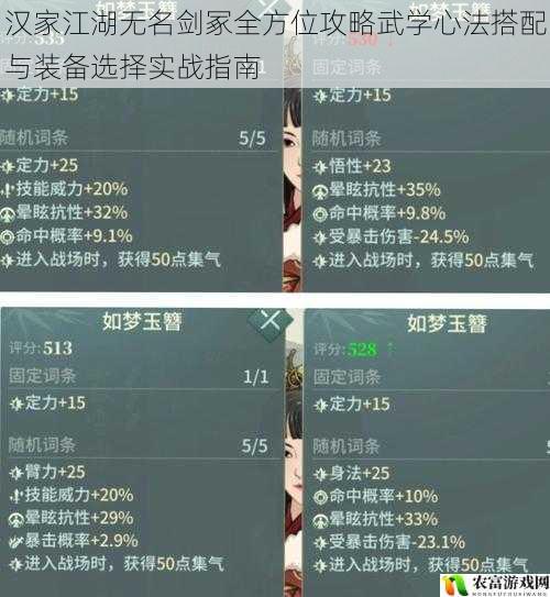 汉家江湖无名剑冢全方位攻略武学心法搭配与装备选择实战指南