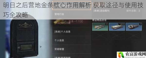 明日之后营地金条核心作用解析 获取途径与使用技巧全攻略