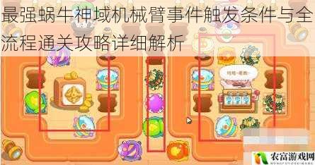 最强蜗牛神域机械臂事件触发条件与全流程通关攻略详细解析