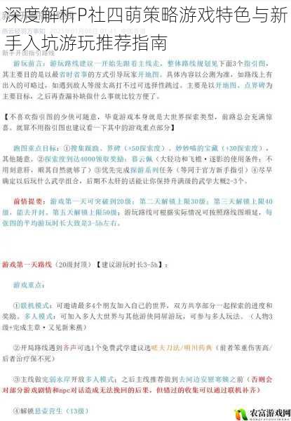 深度解析P社四萌策略游戏特色与新手入坑游玩推荐指南