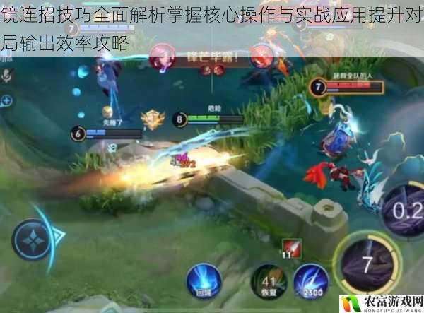 镜连招技巧全面解析掌握核心操作与实战应用提升对局输出效率攻略