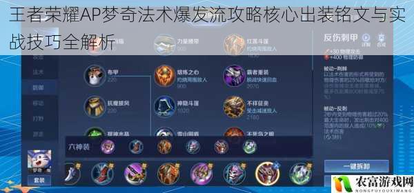 王者荣耀AP梦奇法术爆发流攻略核心出装铭文与实战技巧全解析