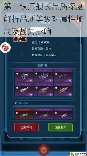 第二银河舰长品质深度解析品质等级对属性加成及战力影响