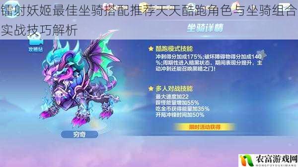 镭射妖姬最佳坐骑搭配推荐天天酷跑角色与坐骑组合实战技巧解析