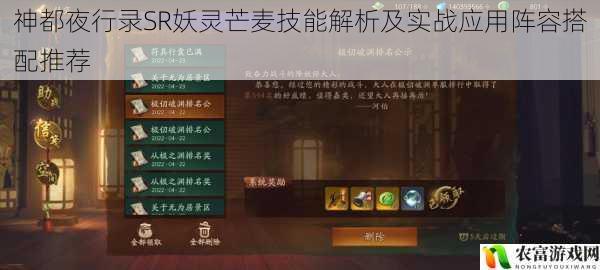 神都夜行录SR妖灵芒麦技能解析及实战应用阵容搭配推荐