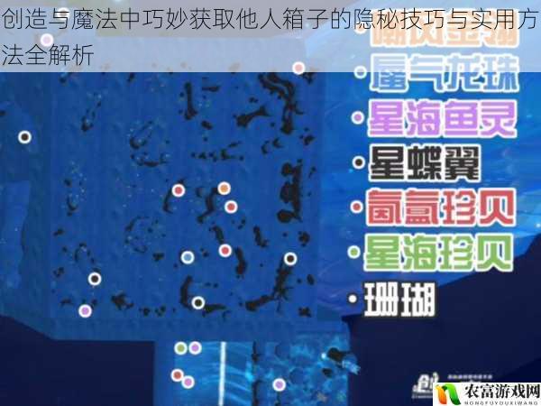 创造与魔法中巧妙获取他人箱子的隐秘技巧与实用方法全解析
