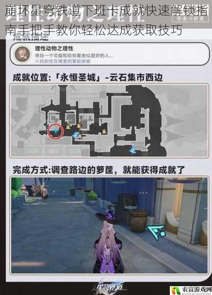 崩坏星穹铁道下班卡成就快速解锁指南手把手教你轻松达成获取技巧