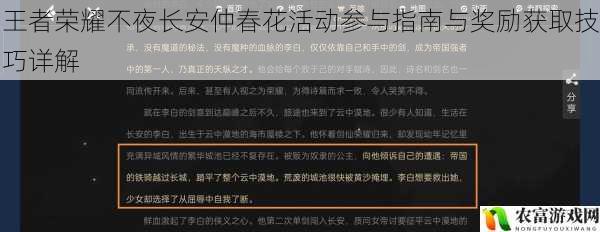 王者荣耀不夜长安仲春花活动参与指南与奖励获取技巧详解