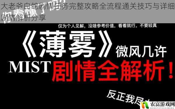 大老爷白蛇剧情任务完整攻略全流程通关技巧与详细剧情解析分享