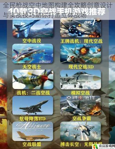 全民枪战空中地图构建全攻略创意设计与实战技巧助你打造立体战场