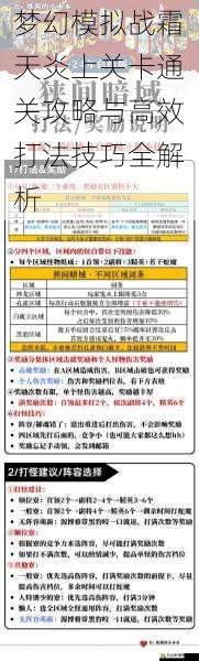梦幻模拟战霜天炎上关卡通关攻略与高效打法技巧全解析