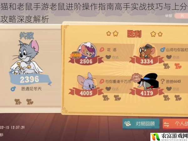 猫和老鼠手游老鼠进阶操作指南高手实战技巧与上分攻略深度解析