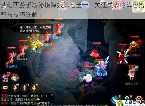 梦幻西游手游秘境降妖第七至十二关通关攻略阵容搭配与技巧详解