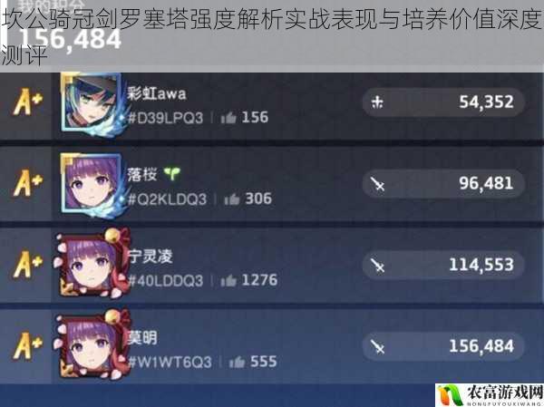 坎公骑冠剑罗塞塔强度解析实战表现与培养价值深度测评