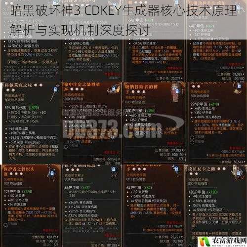 暗黑破坏神3 CDKEY生成器核心技术原理解析与实现机制深度探讨