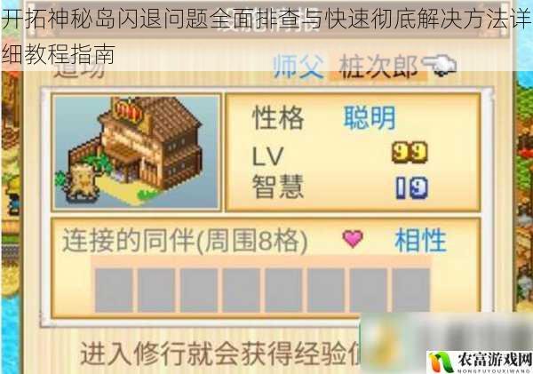 开拓神秘岛闪退问题全面排查与快速彻底解决方法详细教程指南