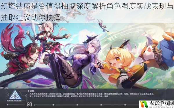 幻塔钴蓝是否值得抽取深度解析角色强度实战表现与抽取建议助你抉择