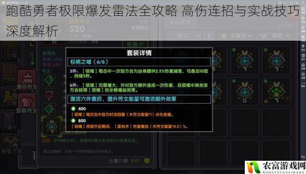 跑酷勇者极限爆发雷法全攻略 高伤连招与实战技巧深度解析