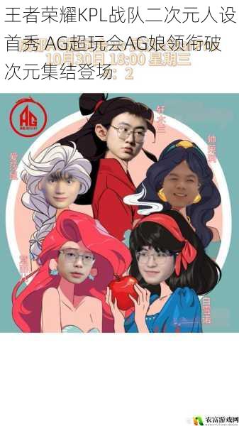 王者荣耀KPL战队二次元人设首秀 AG超玩会AG娘领衔破次元集结登场