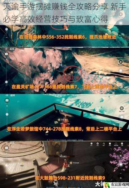天谕手游摆摊赚钱全攻略分享 新手必学高效经营技巧与致富心得