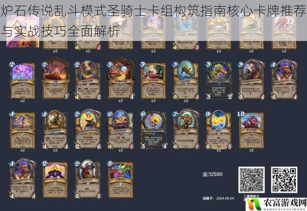 炉石传说乱斗模式圣骑士卡组构筑指南核心卡牌推荐与实战技巧全面解析