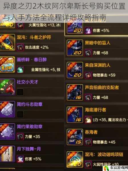 异度之刃2木纹阿尔卑斯长号购买位置与入手方法全流程详细攻略指南