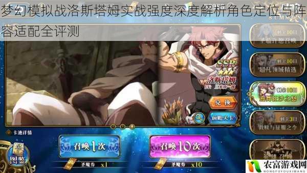 梦幻模拟战洛斯塔姆实战强度深度解析角色定位与阵容适配全评测