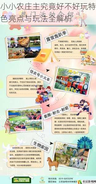 小小农庄主究竟好不好玩特色亮点与玩法全解析