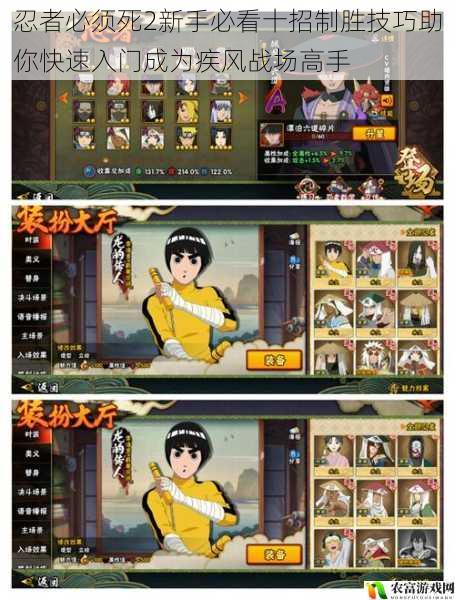 忍者必须死2新手必看十招制胜技巧助你快速入门成为疾风战场高手