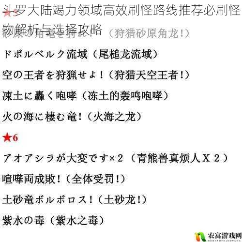 斗罗大陆竭力领域高效刷怪路线推荐必刷怪物解析与选择攻略