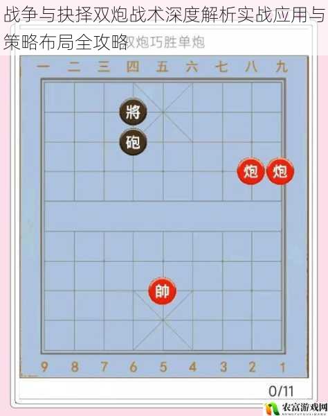 战争与抉择双炮战术深度解析实战应用与策略布局全攻略
