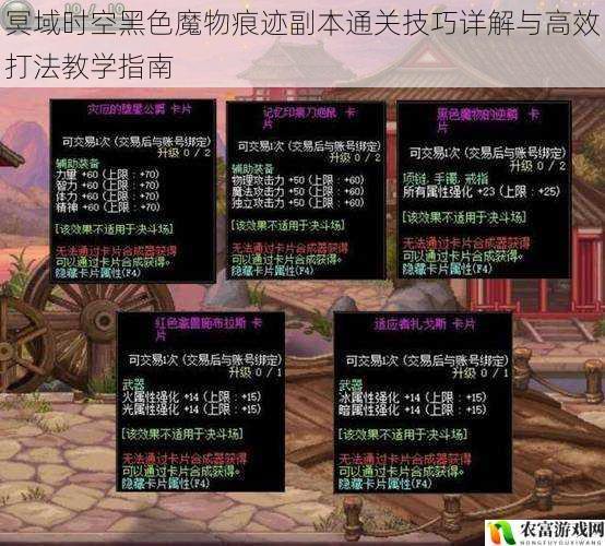 冥域时空黑色魔物痕迹副本通关技巧详解与高效打法教学指南