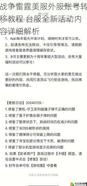 战争雷霆美服外服账号转移教程 台服全新活动内容详细解析