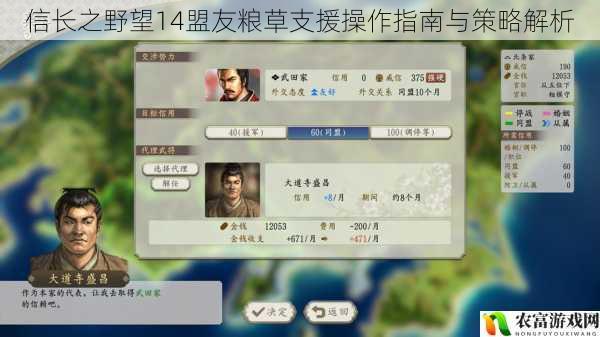 信长之野望14盟友粮草支援操作指南与策略解析