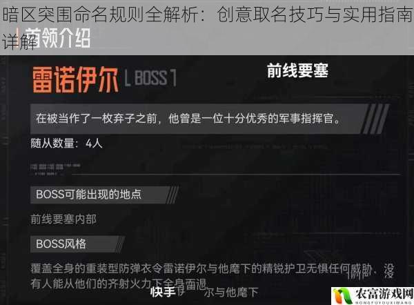 暗区突围命名规则全解析:创意取名技巧与实用指南详解